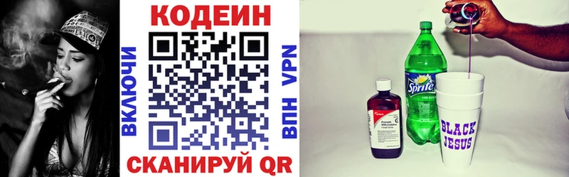 Кодеин Purple Drank купить Павлово